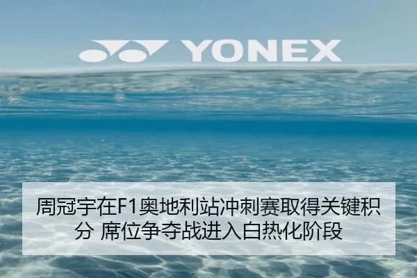 zhou-guan-yu-zai-ao-di-li-zhan-chong-ci-sai-qu-de-guan-jian-ji-fen-xi-wei-zheng-duo-zhan-jin-ru-bai-re-hua-jie-duan-2-887.jpg